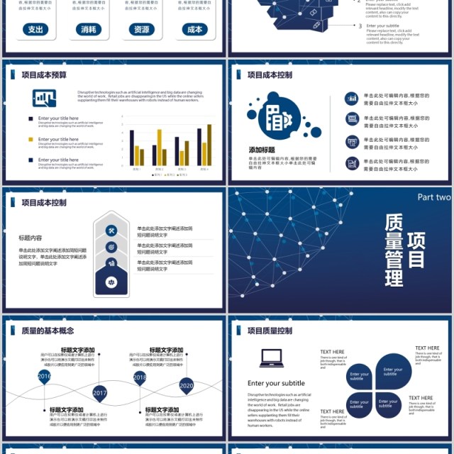 蓝色业务控制项目管理PPT模板