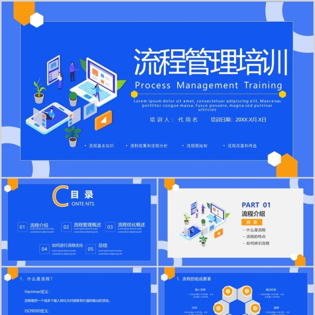 蓝色公司项目流程管理培训PPT课件模板 蓝色公司项目流程管理培训PPT课件模板