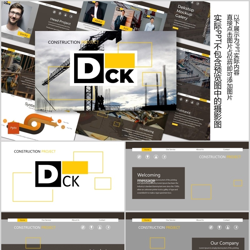 高端优质项目计划书产品展示公司介绍PPT模板图片排版设计DCK   Powerpoint Template