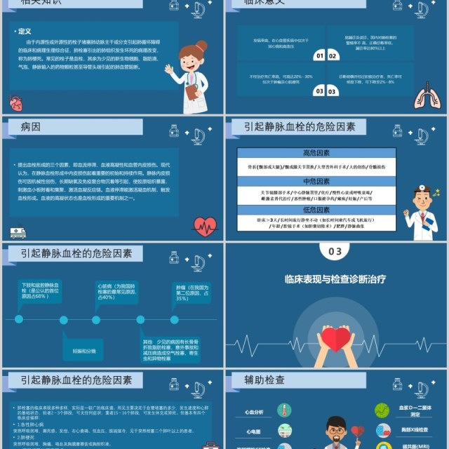 深蓝色脑栓塞病人的护理查房PPT模板