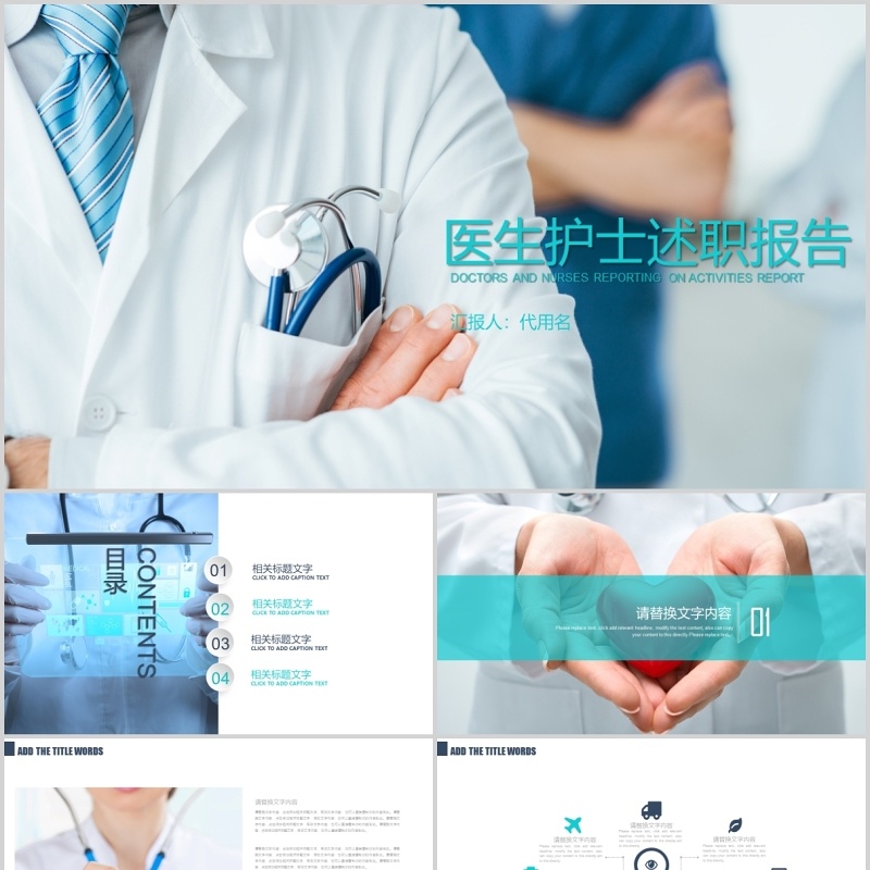 医生护士述职报告PPT模板 医生护士述职报告PPT模板
