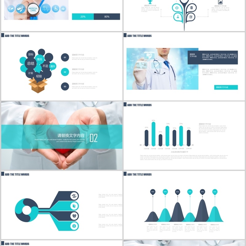 医生护士述职报告PPT模板 医生护士述职报告PPT模板