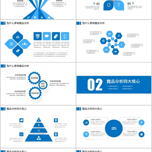 蓝色简洁企业产品竞品分析PPT模板