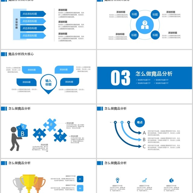 蓝色简洁企业产品竞品分析PPT模板