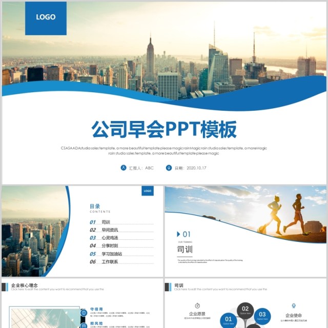 简洁金融行业公司早会PPT模板 简洁金融行业公司早会PPT模板