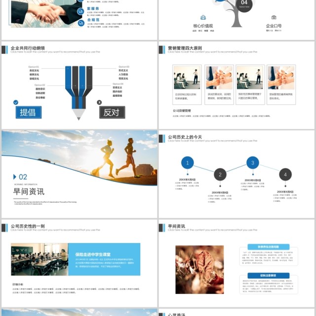 简洁金融行业公司早会PPT模板 简洁金融行业公司早会PPT模板