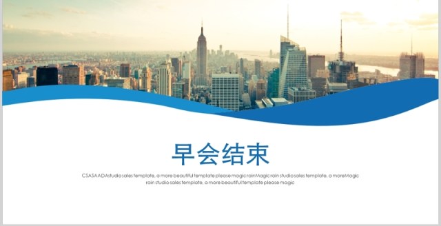 简洁金融行业公司早会PPT模板 简洁金融行业公司早会PPT模板