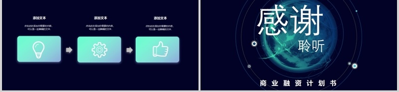 深色高端星空商业融资计划书招商投资项目PPT模板