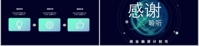 深色高端星空商业融资计划书招商投资项目PPT模板 深色高端星空商业融资计划书招商投资项目PPT模板