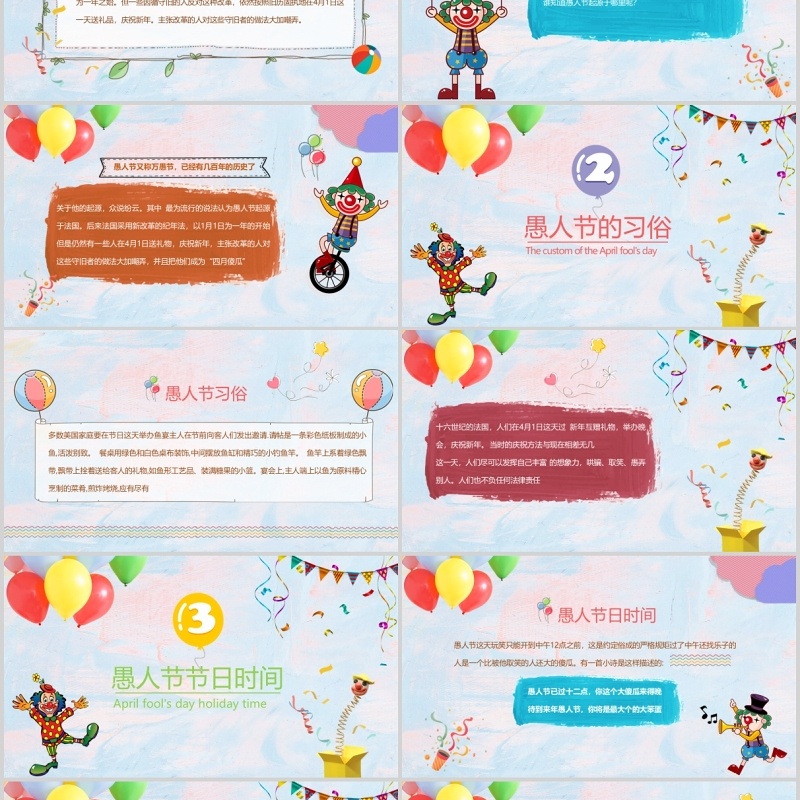 彩色气球愚人节小丑主题PPT模板