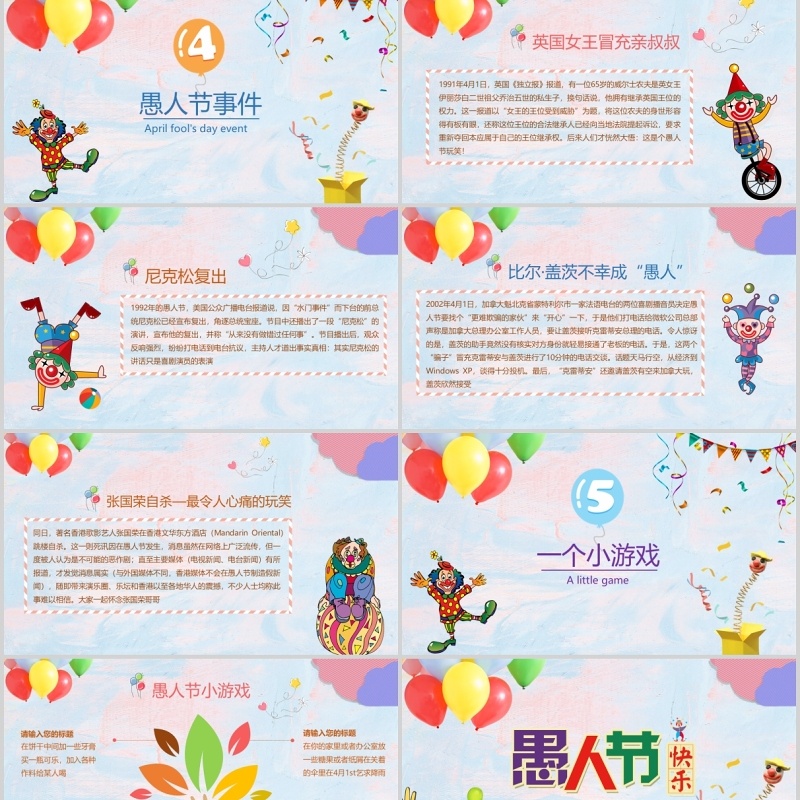 彩色气球愚人节小丑主题PPT模板