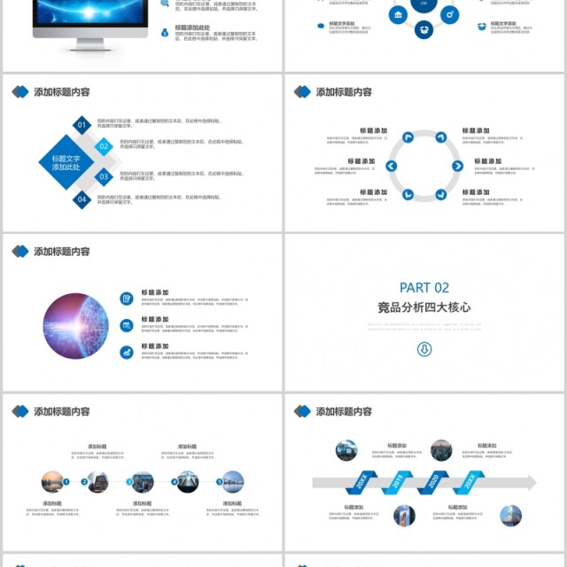 蓝色竞品分析商务通用PPT模板