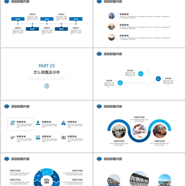 蓝色竞品分析商务通用PPT模板