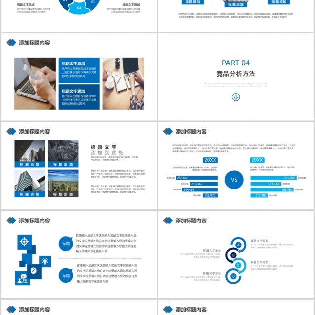 蓝色竞品分析商务通用PPT模板