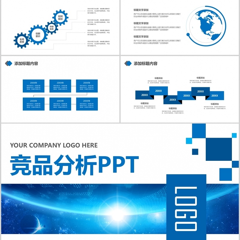 蓝色竞品分析商务通用PPT模板
