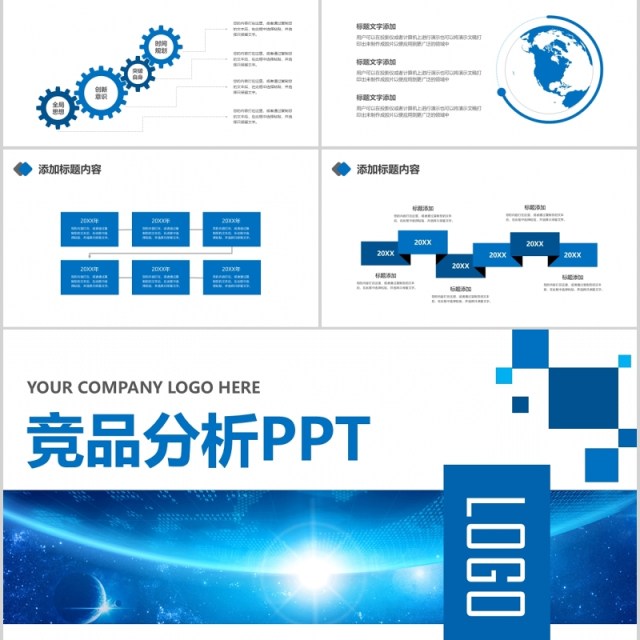 蓝色竞品分析商务通用PPT模板