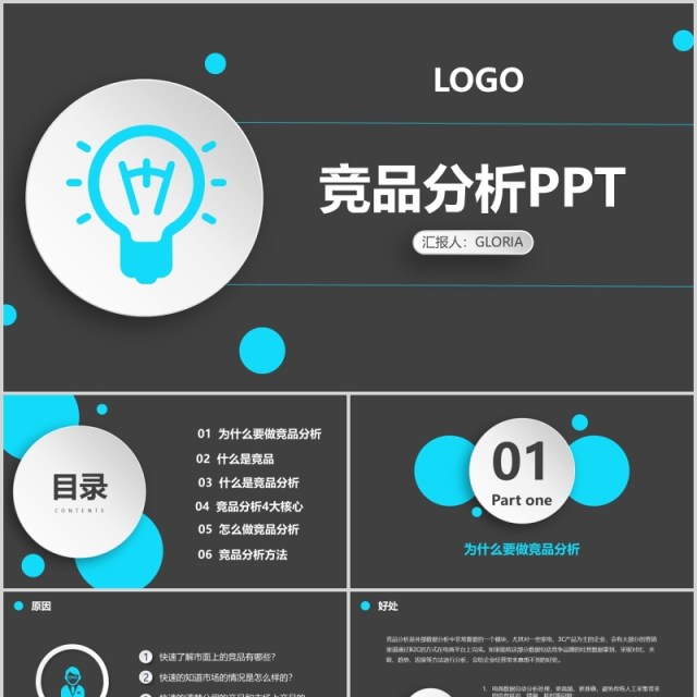 商务黑色竞品分析报告PPT模板