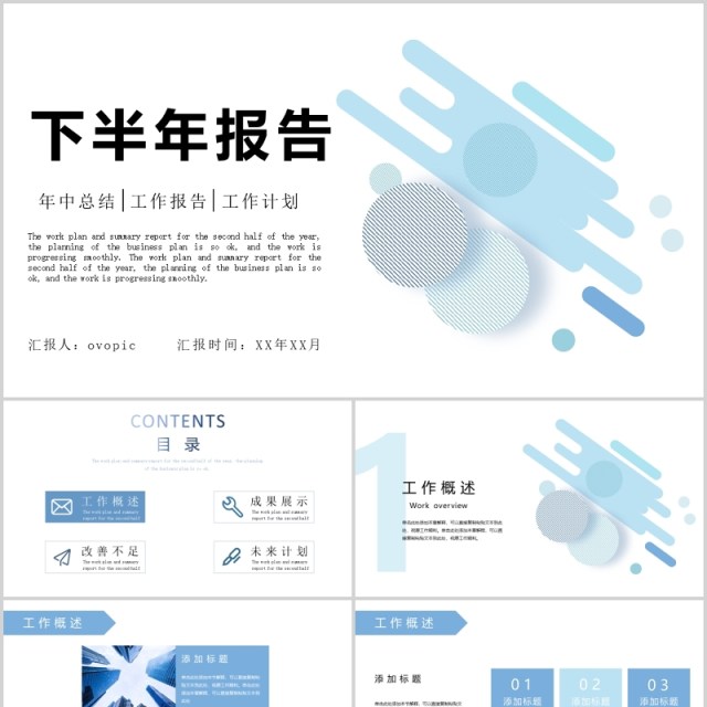 简洁公司年中总结下半年报告计划PPT模板