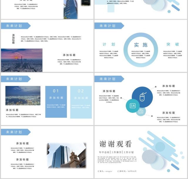 简洁公司年中总结下半年报告计划PPT模板 简洁公司年中总结下半年报告计划PPT模板