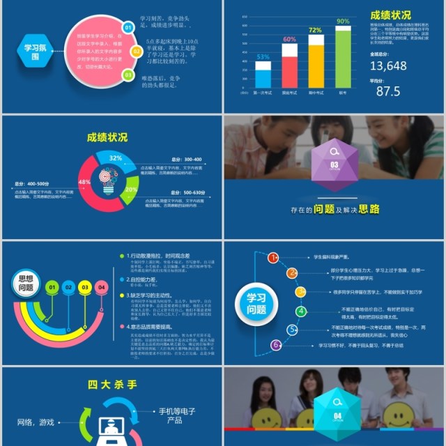 蓝色高中三年级家长会高考加油PPT模板