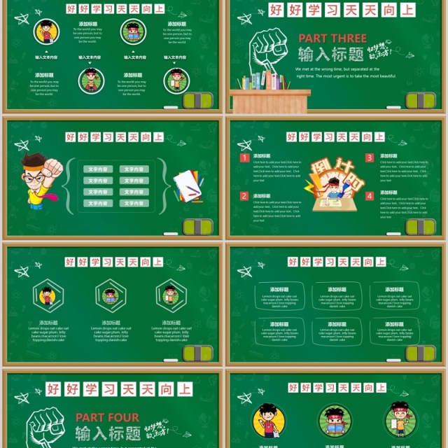 黑板风教学课件决战冲刺高考加油倒计时主题课件PPT模板
