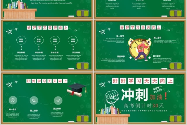 黑板风教学课件决战冲刺高考加油倒计时主题课件PPT模板 黑板风教学课件决战冲刺高考加油倒计时主题课件PPT模板