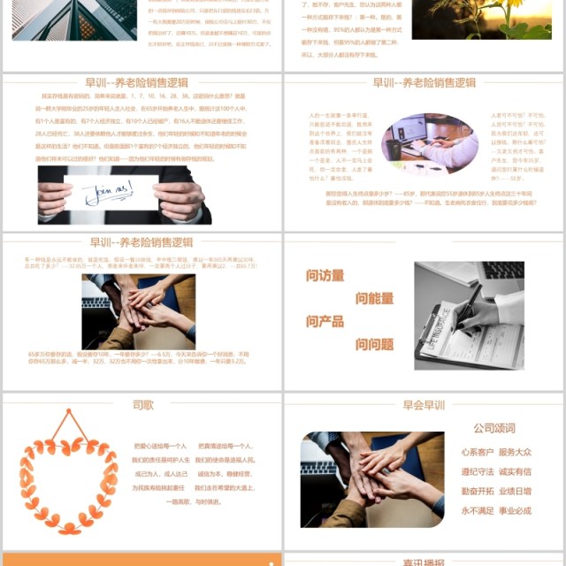 橙色保险公司例会早会工作报告PPT模板 橙色保险公司例会早会工作报告PPT模板