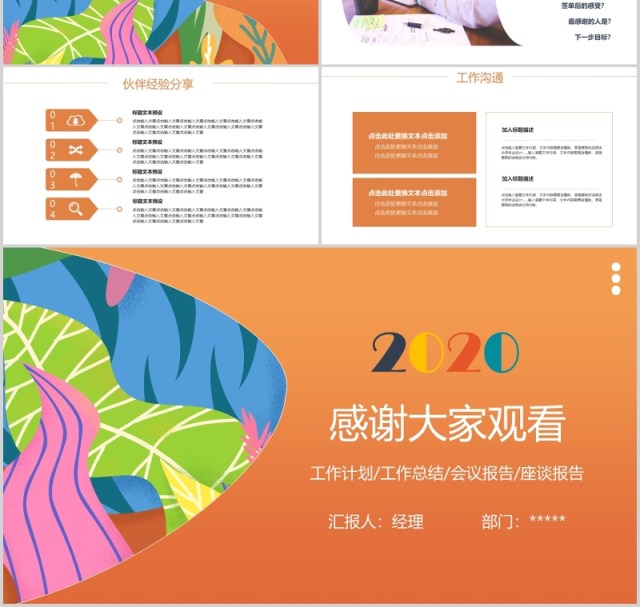 橙色保险公司例会早会工作报告PPT模板 橙色保险公司例会早会工作报告PPT模板