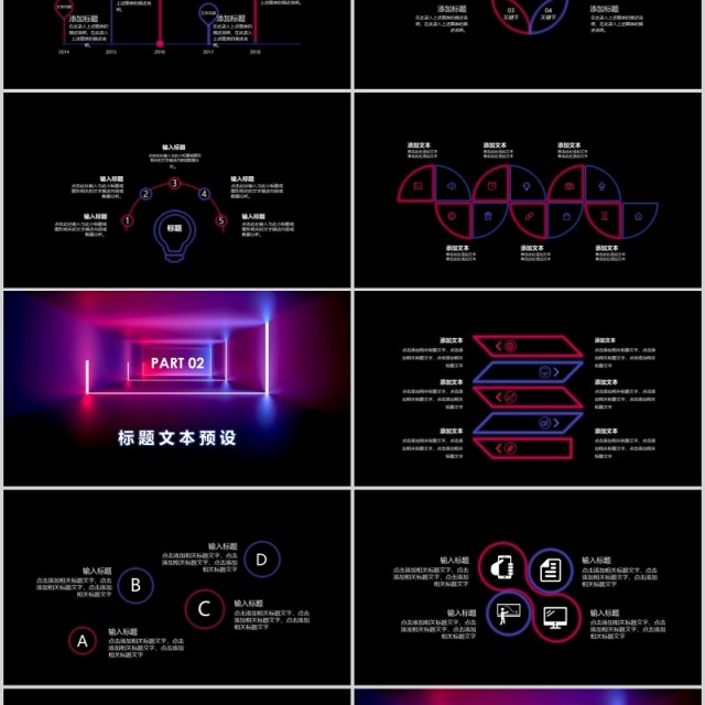 优质炫彩霓虹商务策划商业计划书通用PPT模板