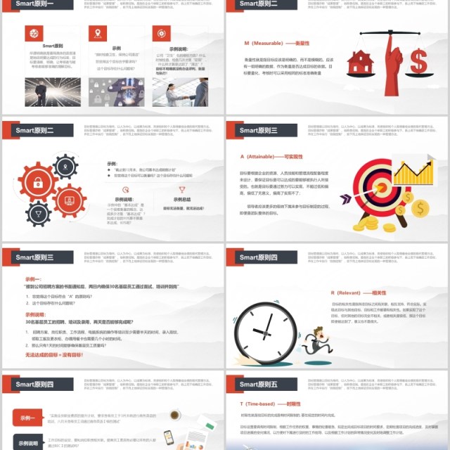 商务红色大气实用企业培训目标管理Smart原则ppt模板