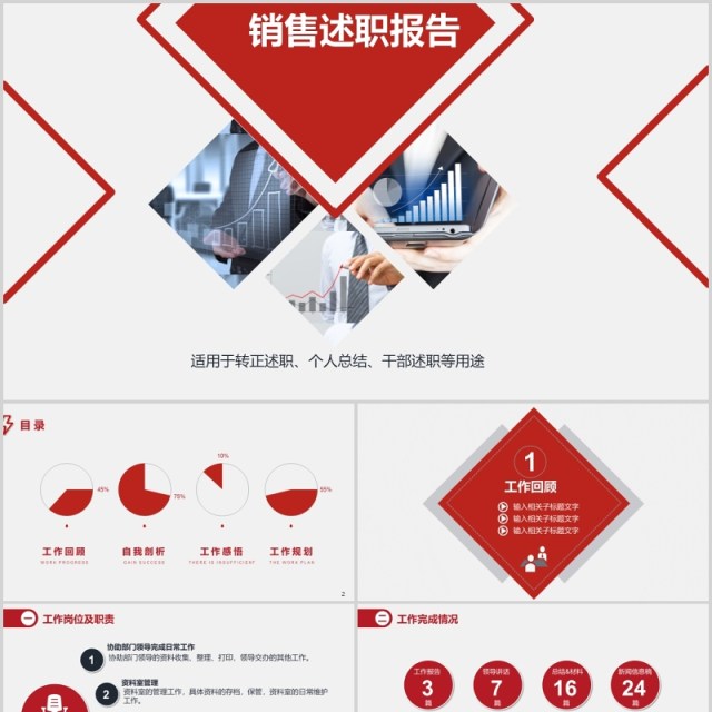 简约红色销售经理个人转正述职报告PPT模板 简约红色销售经理个人转正述职报告PPT模板