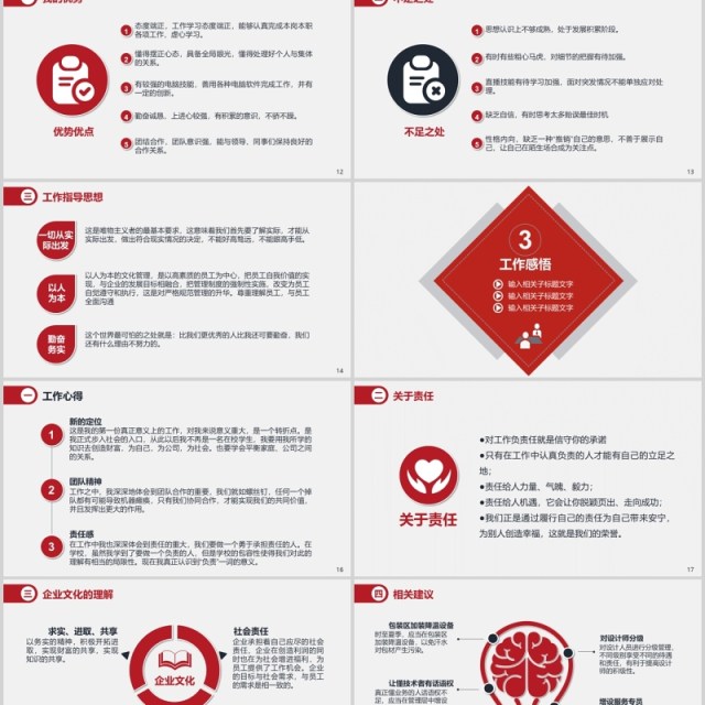 简约红色销售经理个人转正述职报告PPT模板 简约红色销售经理个人转正述职报告PPT模板