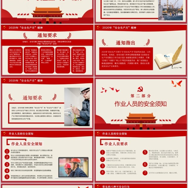 简约红色2020年全国安全生产月活动PPT模板 简约红色2020年全国安全生产月活动PPT模板