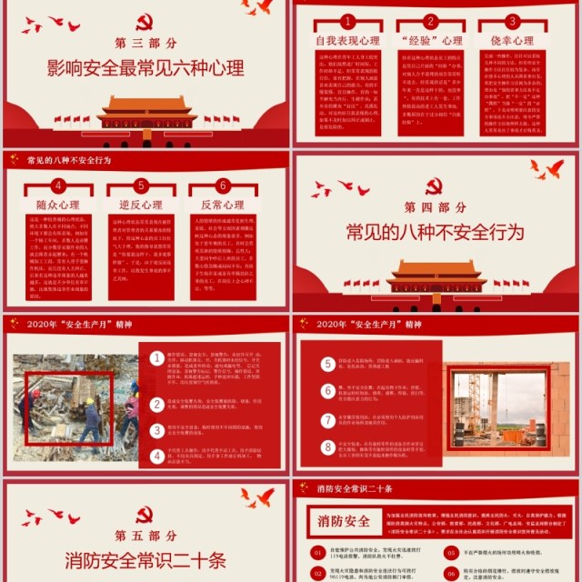 简约红色2020年全国安全生产月活动PPT模板 简约红色2020年全国安全生产月活动PPT模板
