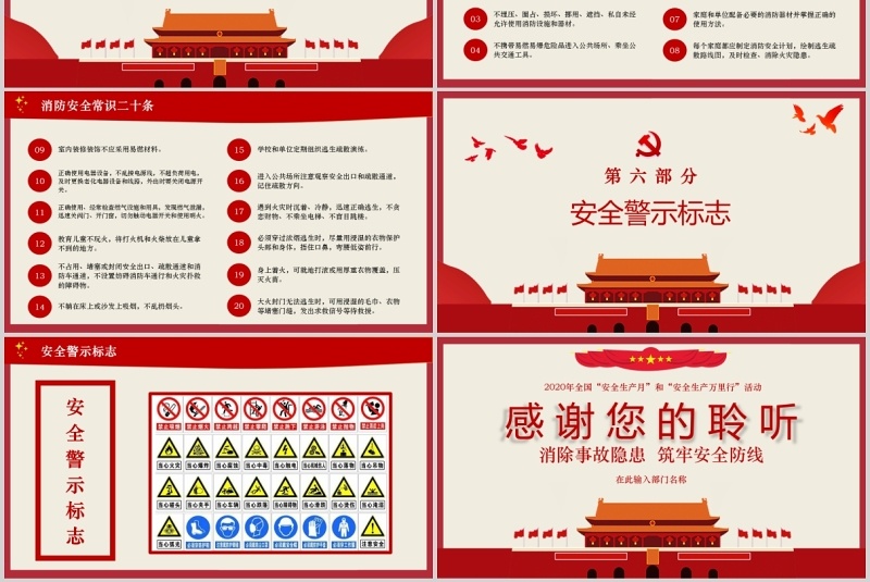 简约红色2020年全国安全生产月活动PPT模板