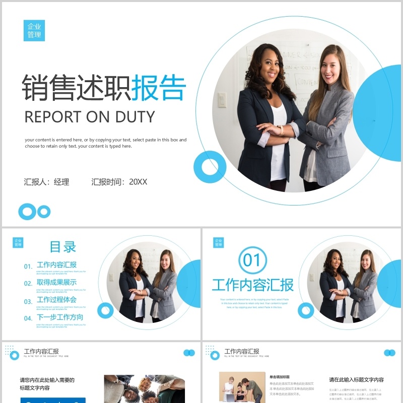 简约销售经理转正述职报告PPT模板 简约销售经理转正述职报告PPT模板