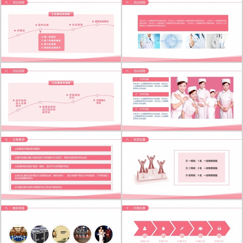 粉色512国际护士节活动策划方案ppt模板