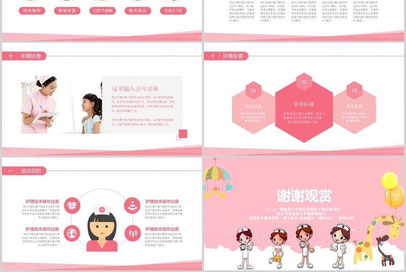 粉色512国际护士节活动策划方案ppt模板