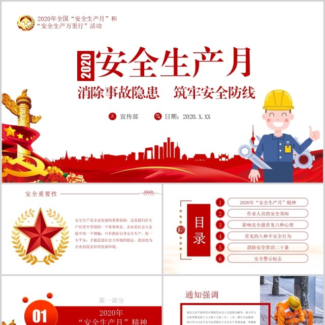 2020年全国安全生产月主题活动动态PPT模板 2020年全国安全生产月主题活动动态PPT模板