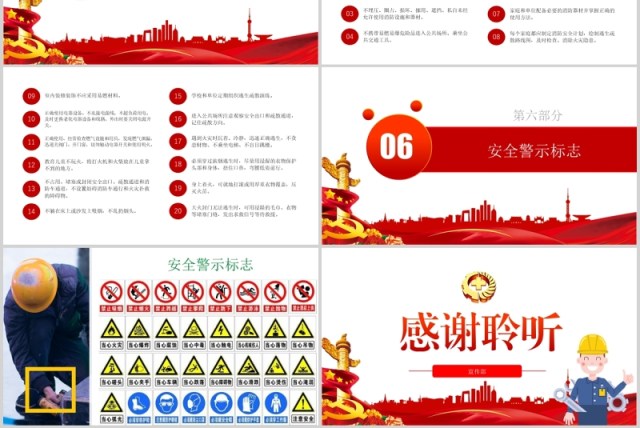 2020年全国安全生产月主题活动动态PPT模板 2020年全国安全生产月主题活动动态PPT模板