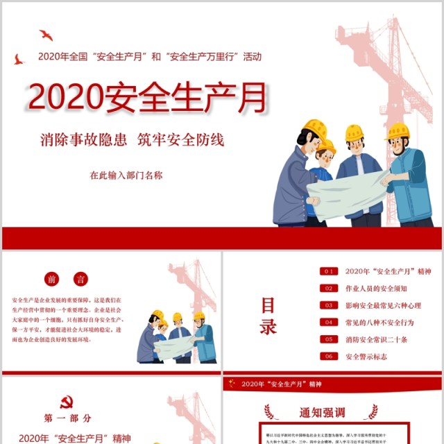 简约2020消除事故隐患筑牢安全防线安全生产月活动PPT模板