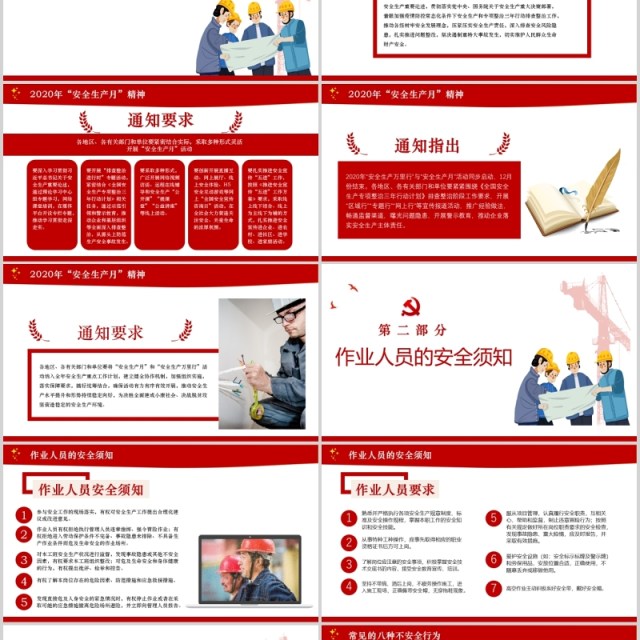 简约2020消除事故隐患筑牢安全防线安全生产月活动PPT模板 简约2020消除事故隐患筑牢安全防线安全生产月活动PPT模板