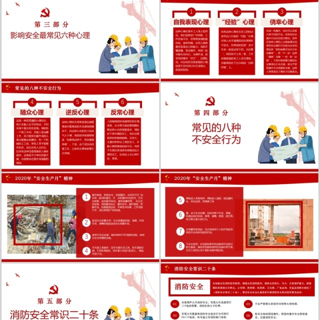 简约2020消除事故隐患筑牢安全防线安全生产月活动PPT模板