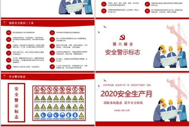 简约2020消除事故隐患筑牢安全防线安全生产月活动PPT模板