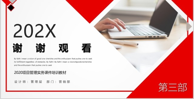 简洁红色项目管理操作实务PPT模板 简洁红色项目管理操作实务PPT模板