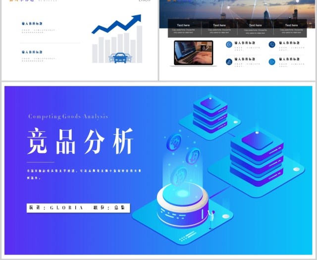 蓝色区块链互联网竞品分析PPT模板 蓝色区块链互联网竞品分析PPT模板