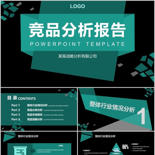黑色蓝色竞争品牌整体分析报告PPT模板 黑色蓝色竞争品牌整体分析报告PPT模板