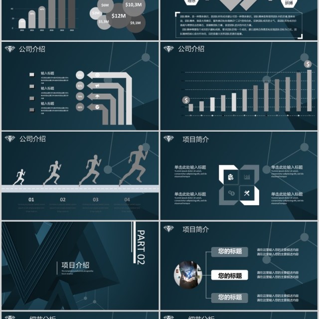 深色商业项目计划书招商投资PPT模板