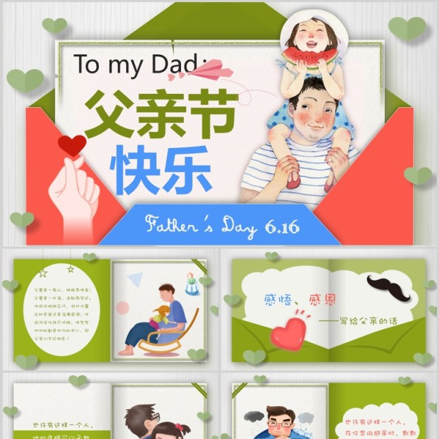卡通感恩父亲节节日主题课件PPT模板 卡通感恩父亲节节日主题课件PPT模板