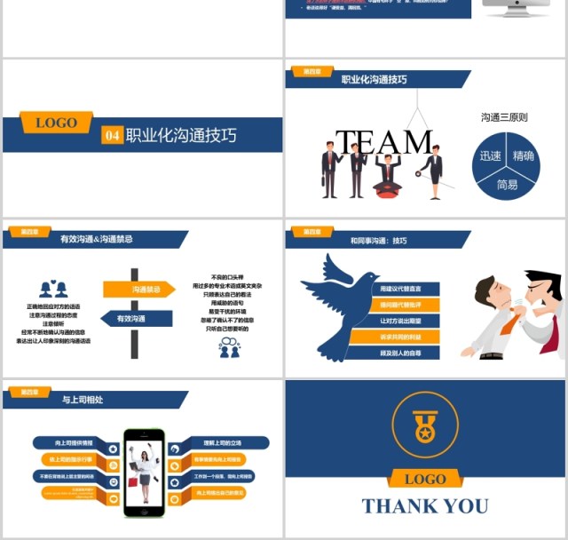 企业职业化素养提升PPT模板 企业职业化素养提升PPT模板